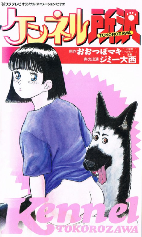 Poster für Kennel Tokorozawa