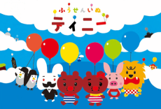 Poster for Fuusen Inu Tinny 2nd Season