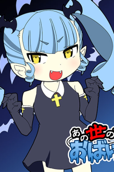 Poster for Anoyo no Subete wa, Obakegumi!