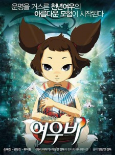 Poster for Yobi, The Five Tailed Fox