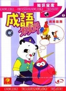 Постер Chinese Idiom Anime