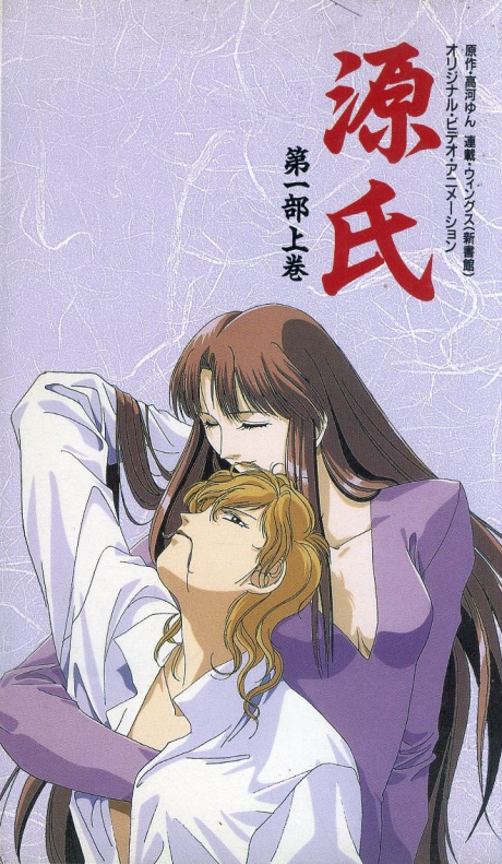 Poster for Genji