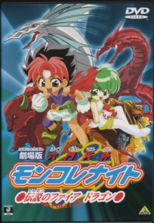 Poster for Rokumon Tengai Mon Colle Knight Movie: Densetsu no Fire Dragon