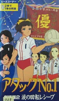 Póster de Attack No.1: Namida no Kaiten Receive