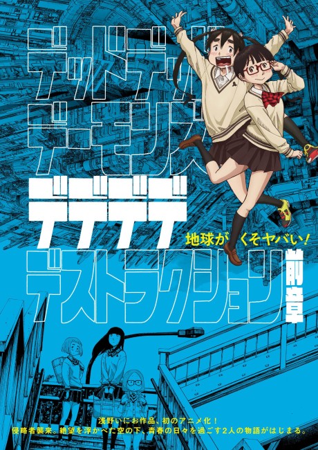 Póster de Dead Dead Demon's Dededededestruction Zenshou