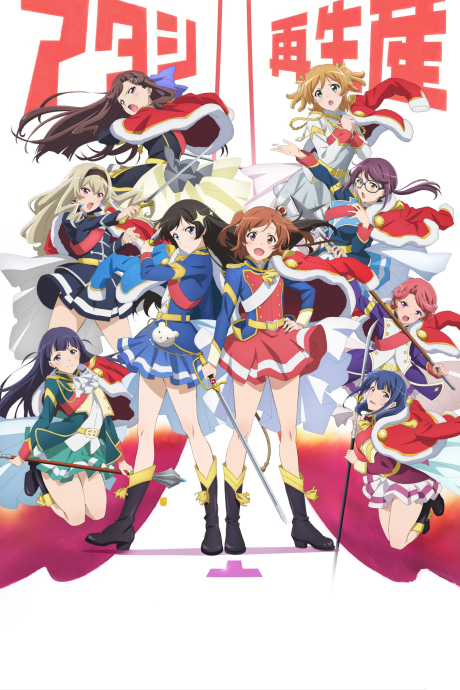 Affiche de Shoujo☆Kageki Revue Starlight
