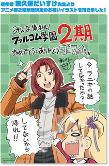 Minna Atsumare! Falcom Gakuen SC的海报