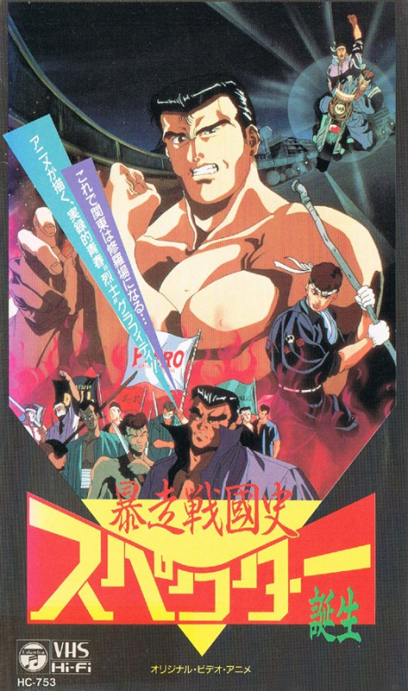 Affiche de Bousou Sengokushi
