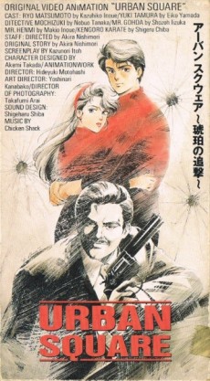 Urban Square: Kohaku no Tsuigekiのポスター