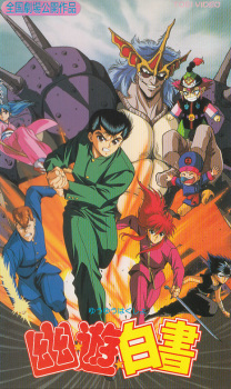 Yu Yu Hakusho: Il sigillo d'oro