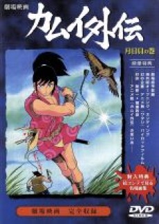 Постер Ninpuu Kamui Gaiden: Tsukihigai no Maki