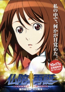 仏陀再誕のポスター
