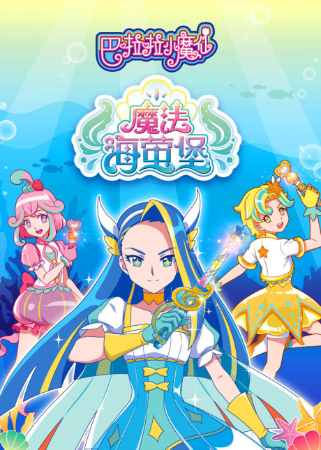 Pôster de Balala The Fairies Ocean Magic