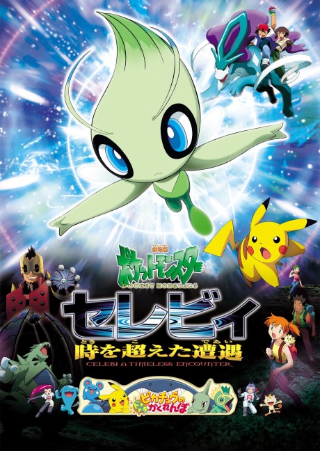 Pôster de Pokémon 4Ever
