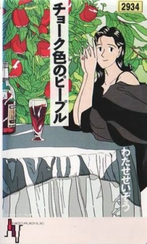 Affiche de Chalk-iro no People