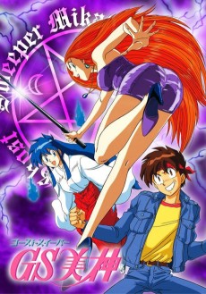 Poster for Ghost Sweeper Mikami
