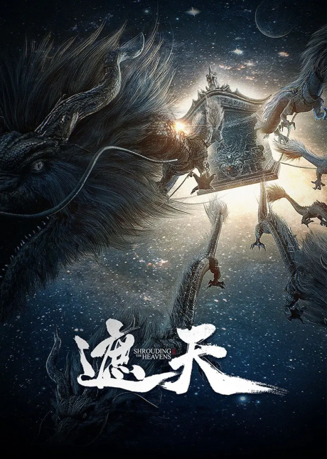 Póster de Shrouding the Heavens