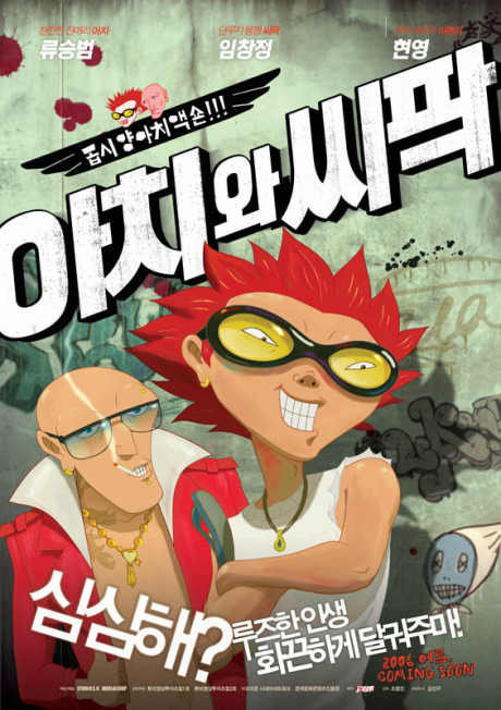 아치와 씨팍のポスター