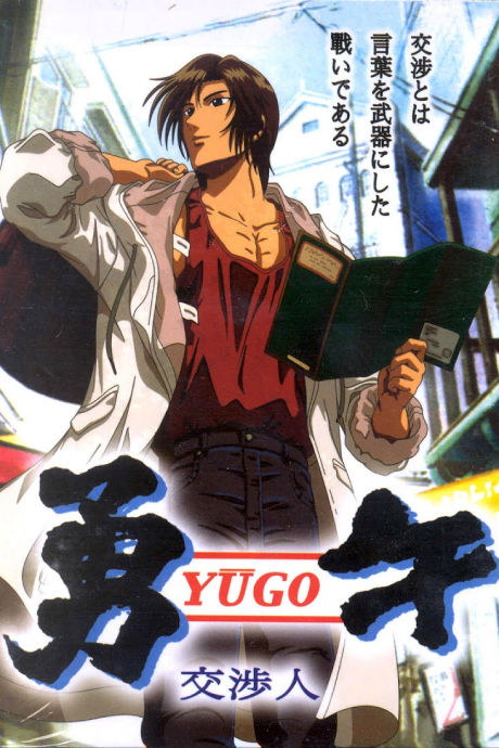 Affiche de Yugo
