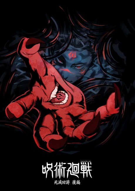 Poster Jujutsu Kaisen: Shimetsu Kaiyuu - Kouhen