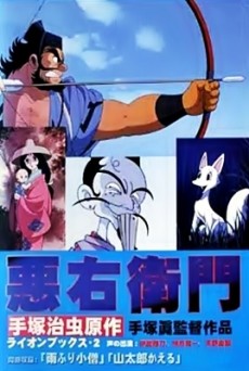 Poster for Akuemon