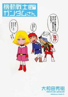 机动战士高达桑的海报