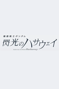 Poster für Kidou Senshi Gundam: Senkou no Hathaway Movie 3 (Provisional Title)