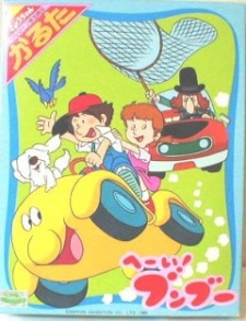 へーい！ブンブーのポスター