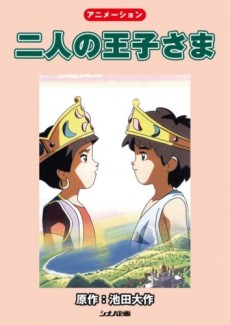 Poster für Futari no Ouji-sama