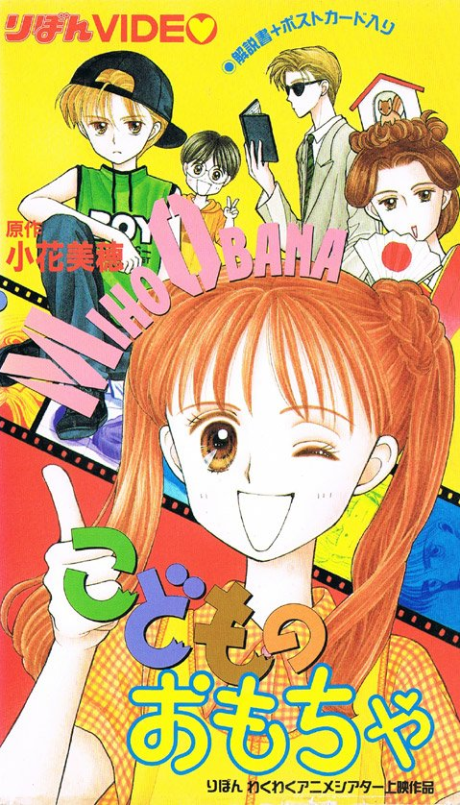 Poster für Kodomo no Omocha (OVA)