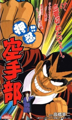 Affiche de Osu!! Karate Bu