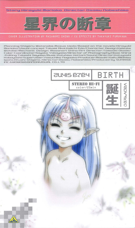 Pôster de Passage of the Stars: Birth