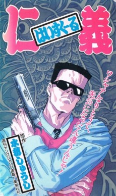 Poster für High School Jingi