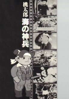 Poster for Momotaro, Sacred Sailors