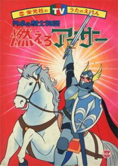 Poster for Moero Arthur: Hakuba no Ouji