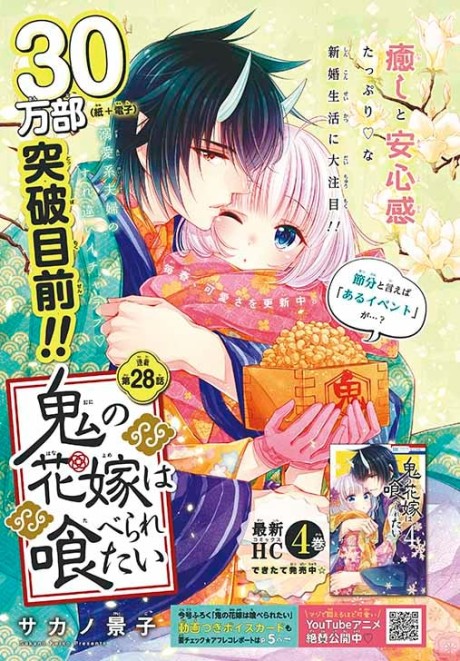 Постер Oni no Hanayome wa Taberaretai