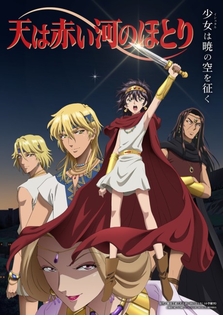 天は赤い河のほとりのポスター