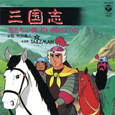 Poster for Sangokushi
