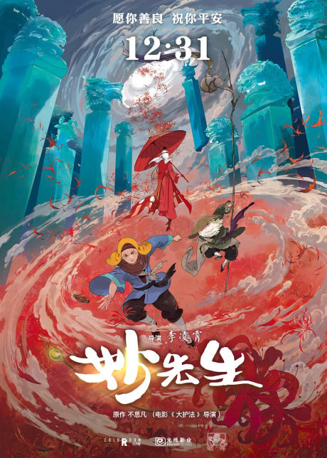 Poster for Miao Xiansheng