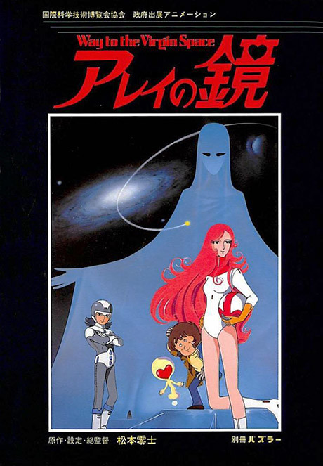 Arei's Mirror ~ Way to the Virgin Space的海报