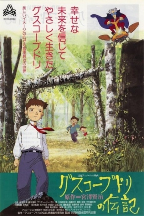 Pôster de The Life of Guskou Budori