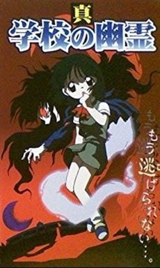 Poster für Shin Gakkou no Yuurei