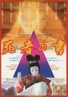 死者の書のポスター