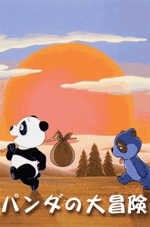 Póster de Panda no Daibouken