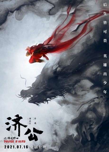 Постер Master Ji Gong