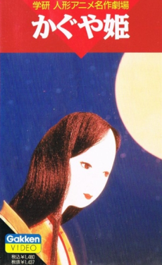 Poster Kaguya-hime (1961)
