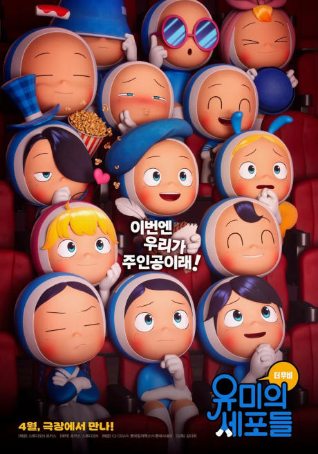 Постер Yumi's Cells: The Movie