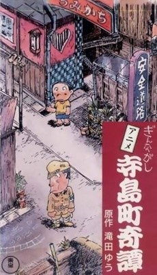 Pôster de Terajimachou Kidan: Ginnagashi