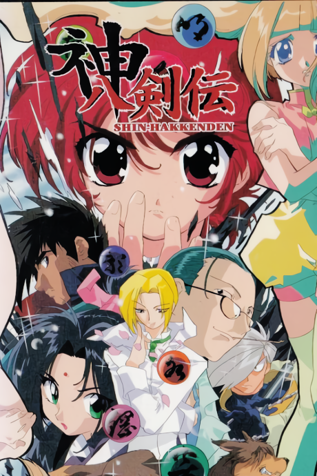 Pôster de Shin Hakkenden