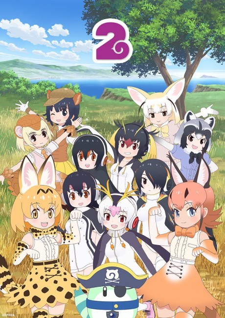 けものフレンズ 2のポスター